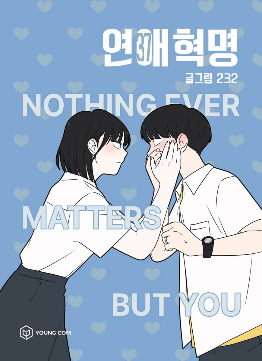 연애혁명 37