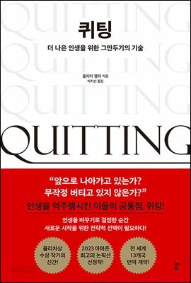 퀴팅