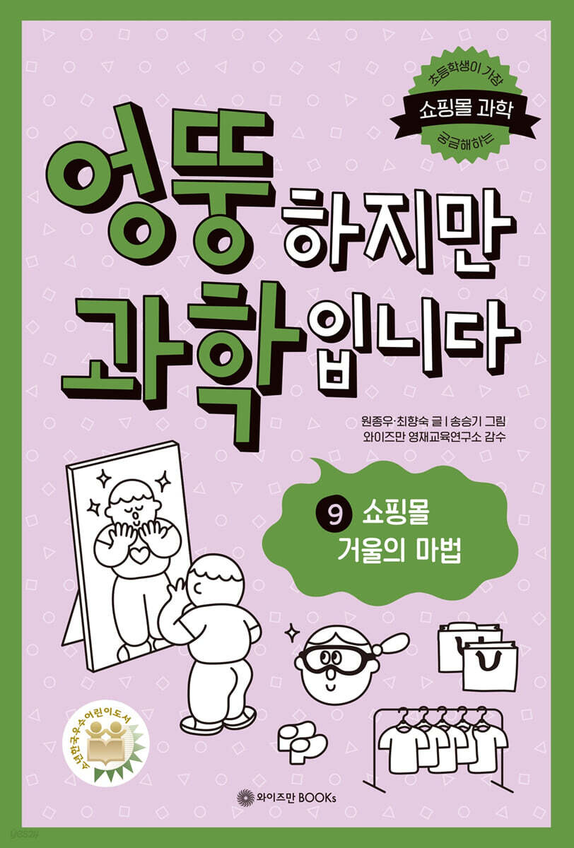 엉뚱하지만 과학입니다 9