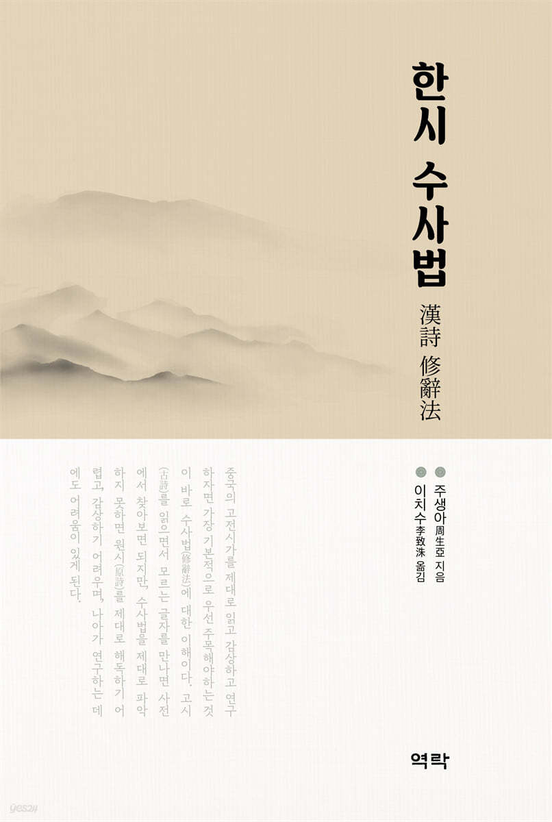 한시 수사법