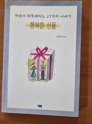 햄복한 선물