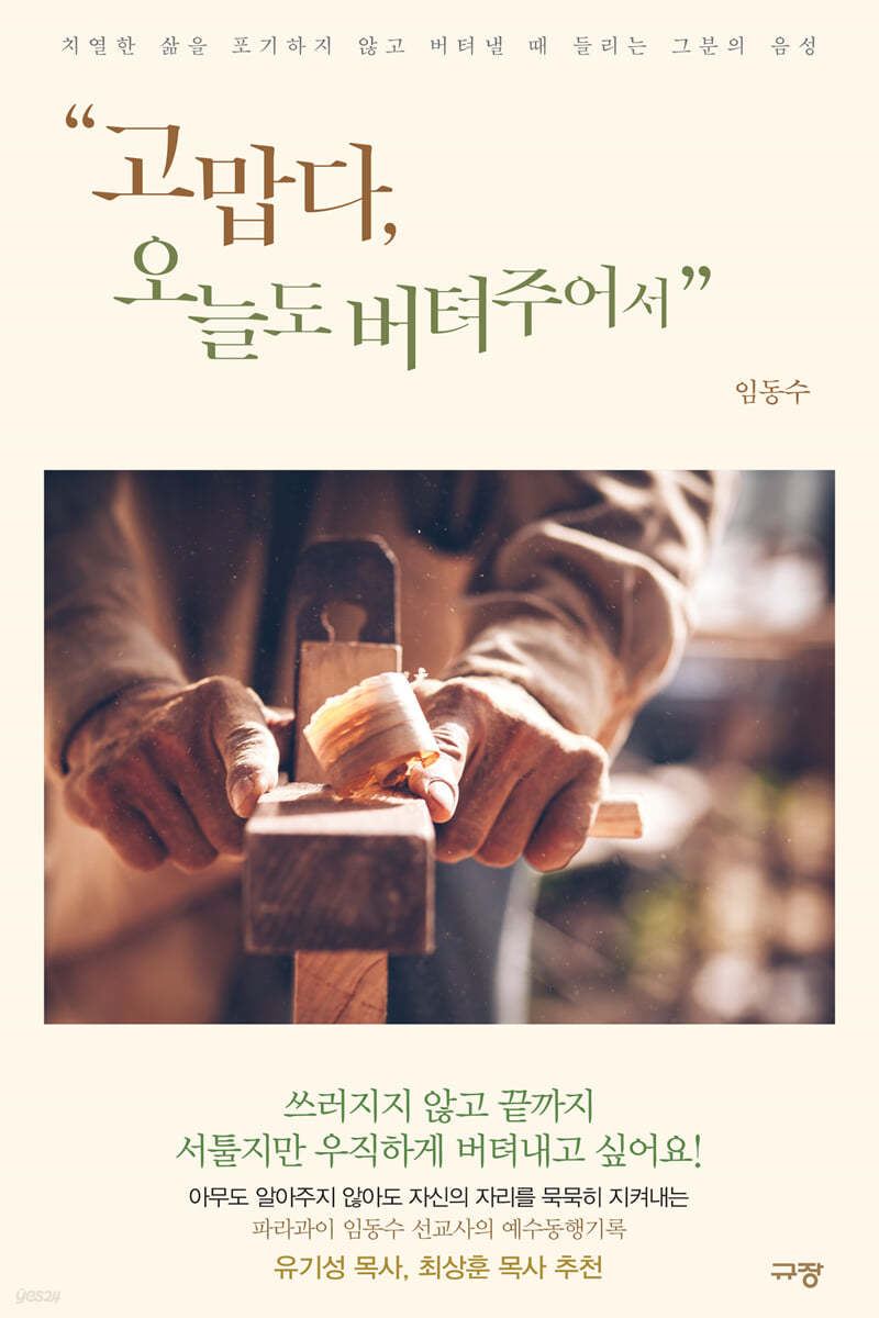 고맙다, 오늘도 버텨주어서