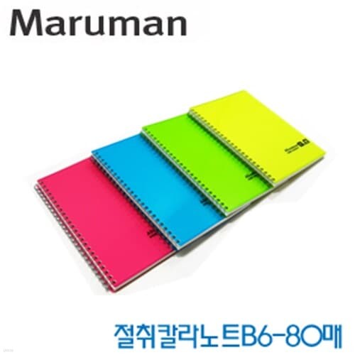 Maruman 절취칼라노트B6   낱개 학용품 팬시용품...