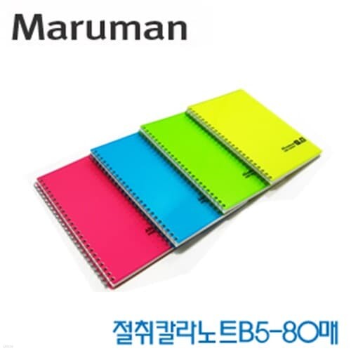 Maruman 절취칼라노트B5  낱개 학용품 팬시용품 ...