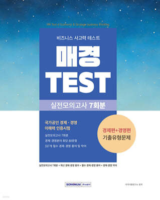 매경TEST 실전모의고사 7회분