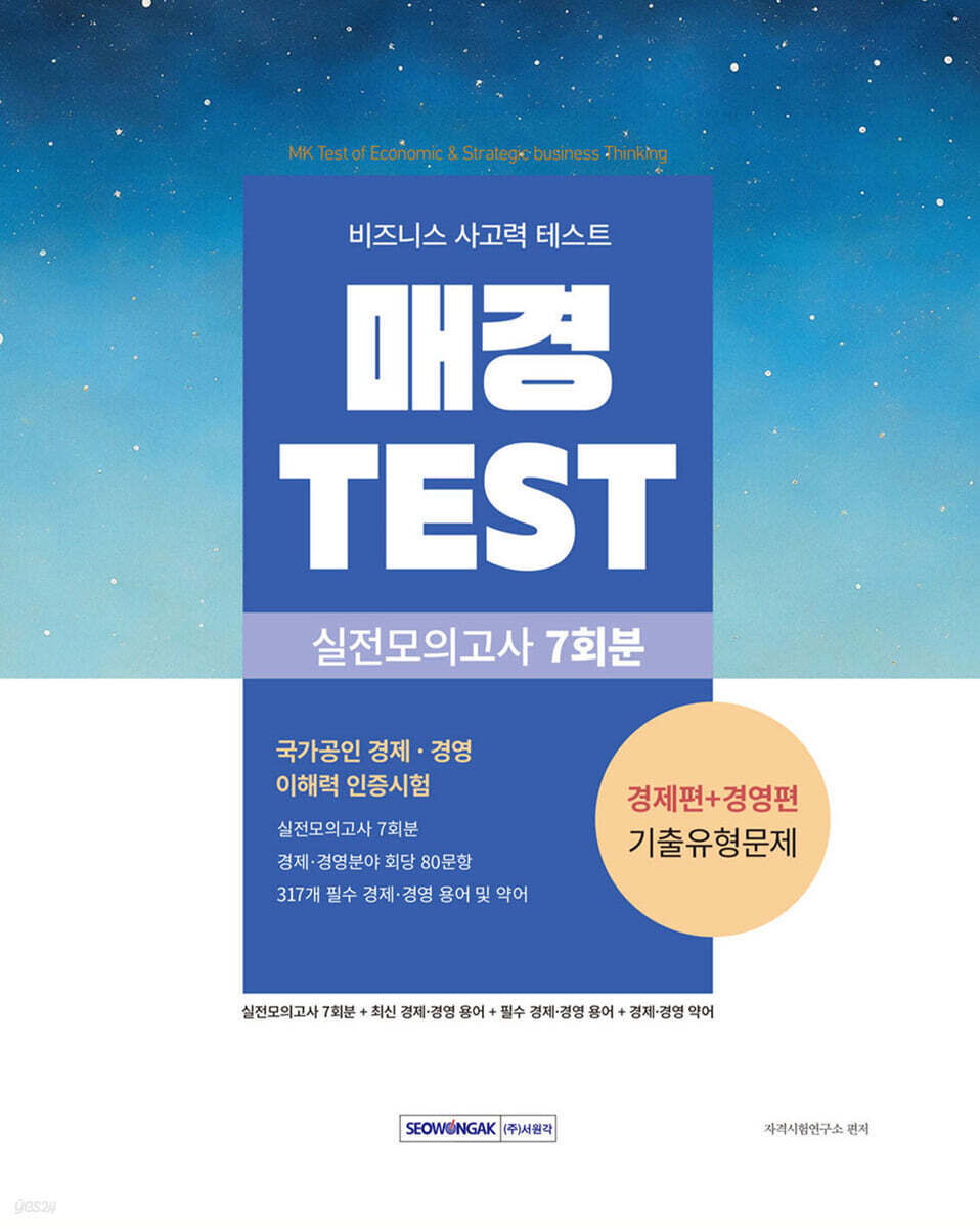 매경TEST 실전모의고사 7회분