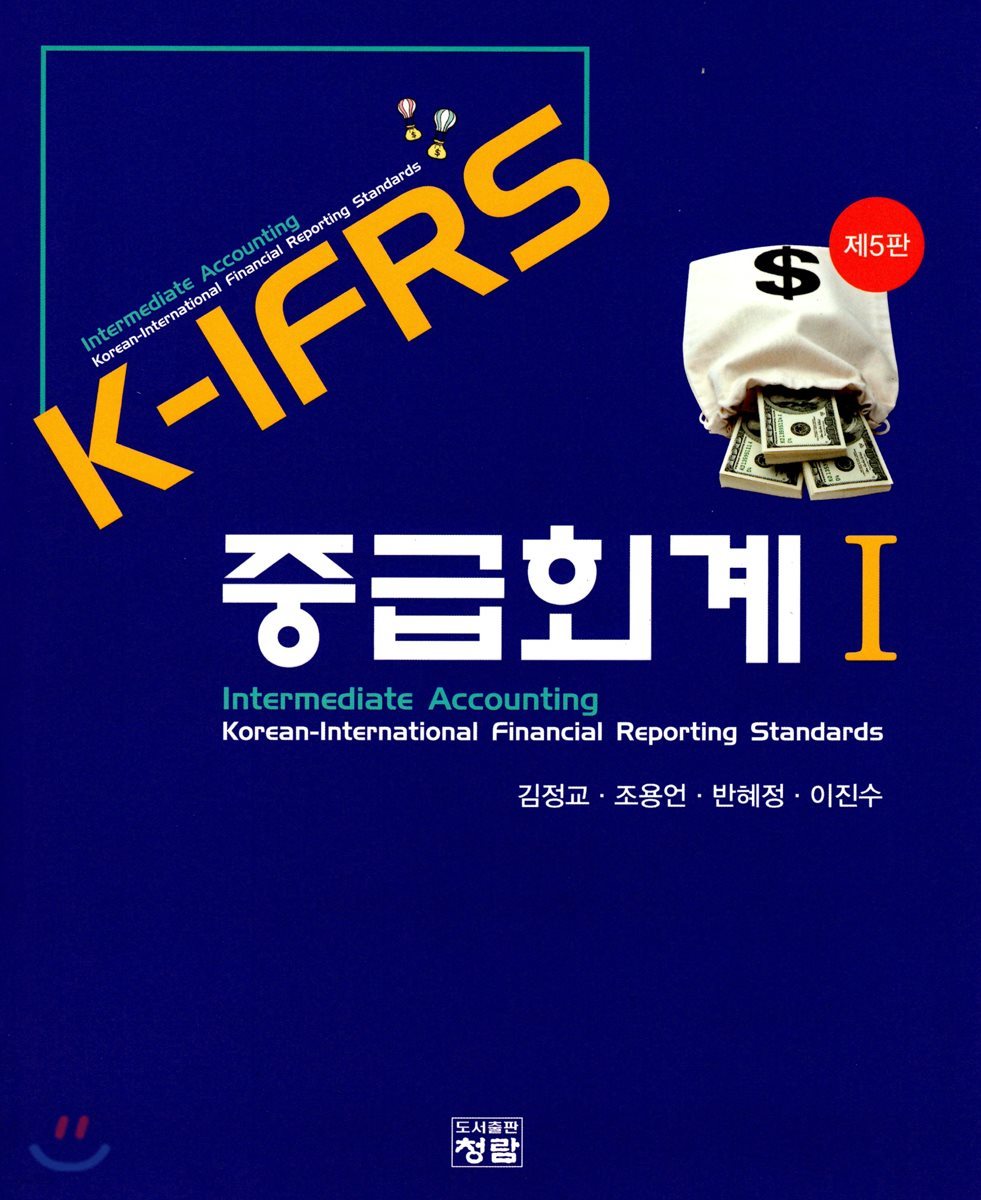 K-IFRS 중급회계1