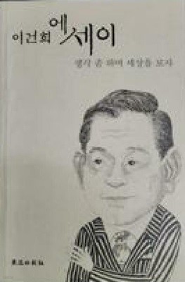 생각 좀 하며 세상을 보자