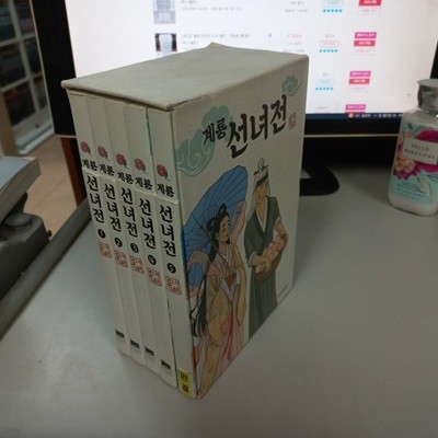 계룡선녀전1-5박스 완결세트 (중고특가 35000원/ 실사진 첨부) 코믹갤러리