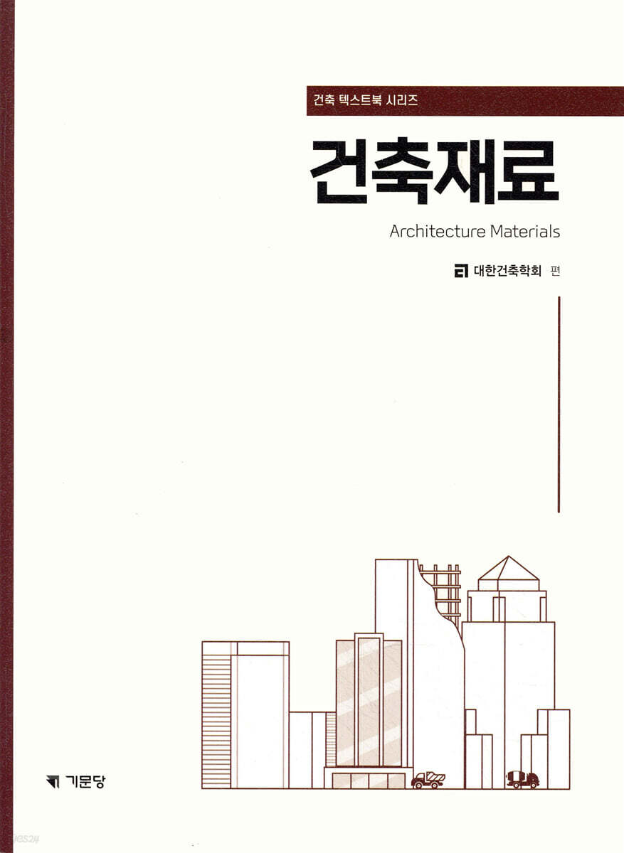 건축재료