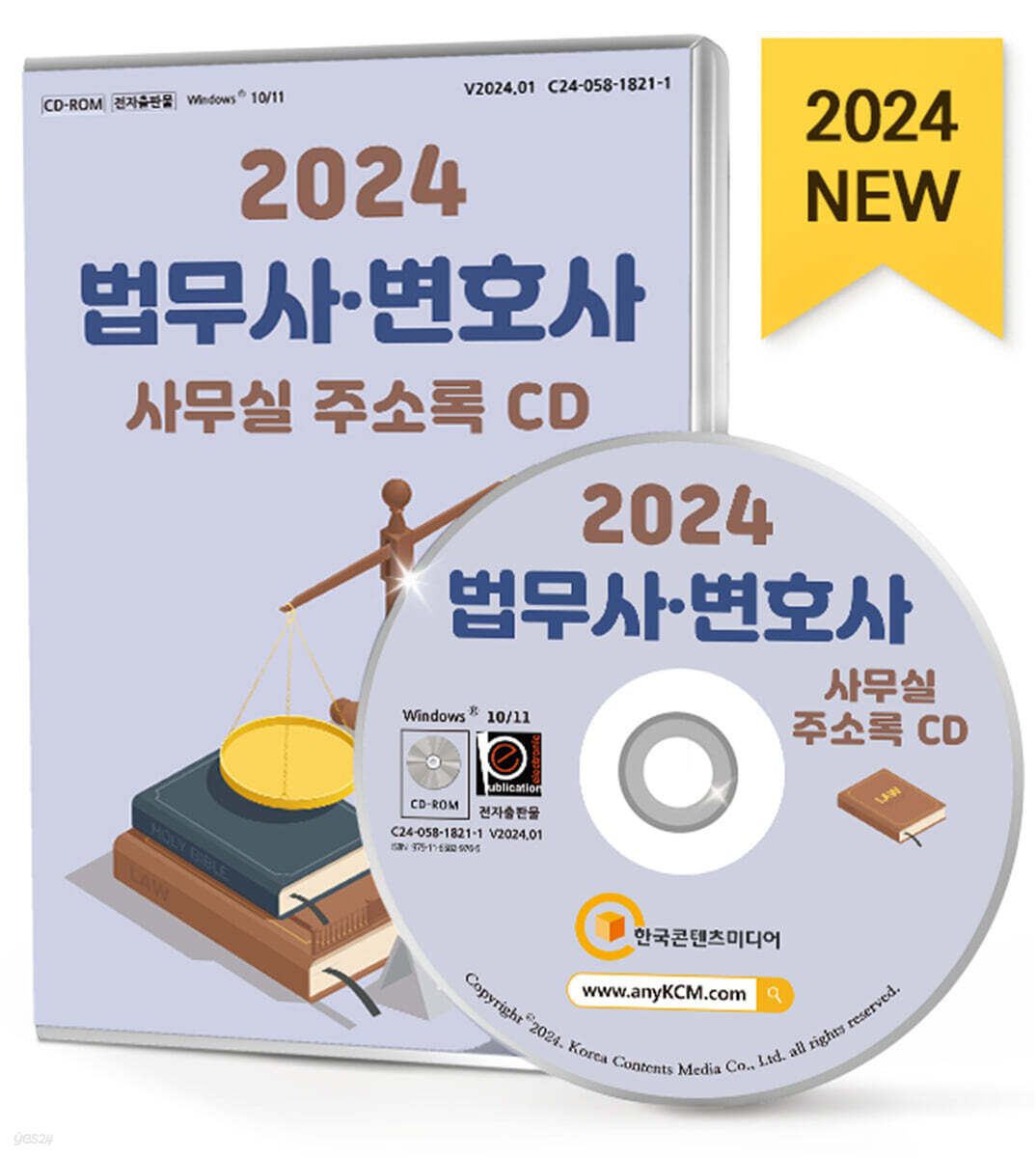 2024 법무사·변호사 사무실 주소록 CD - 예스24