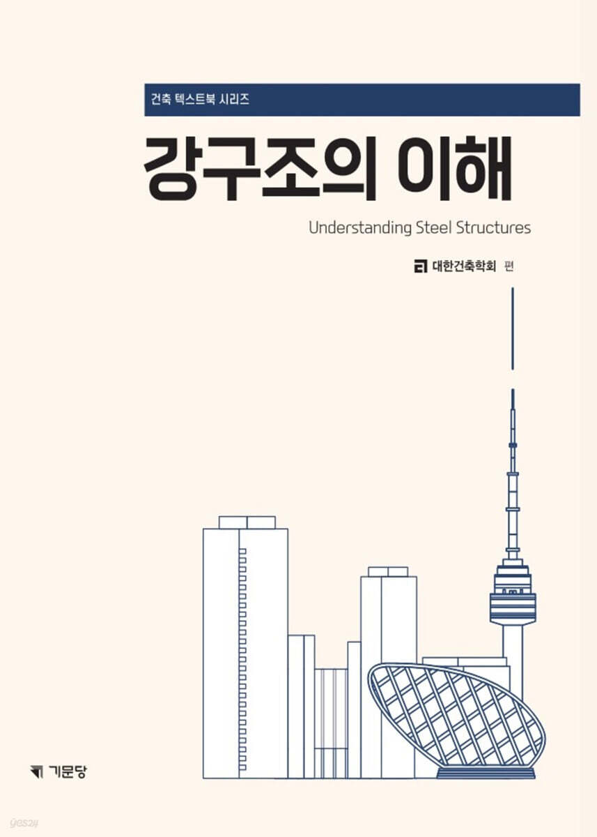 강구조의 이해