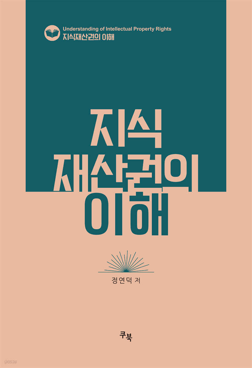 지식재산권의 이해