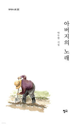 아버지의 노래