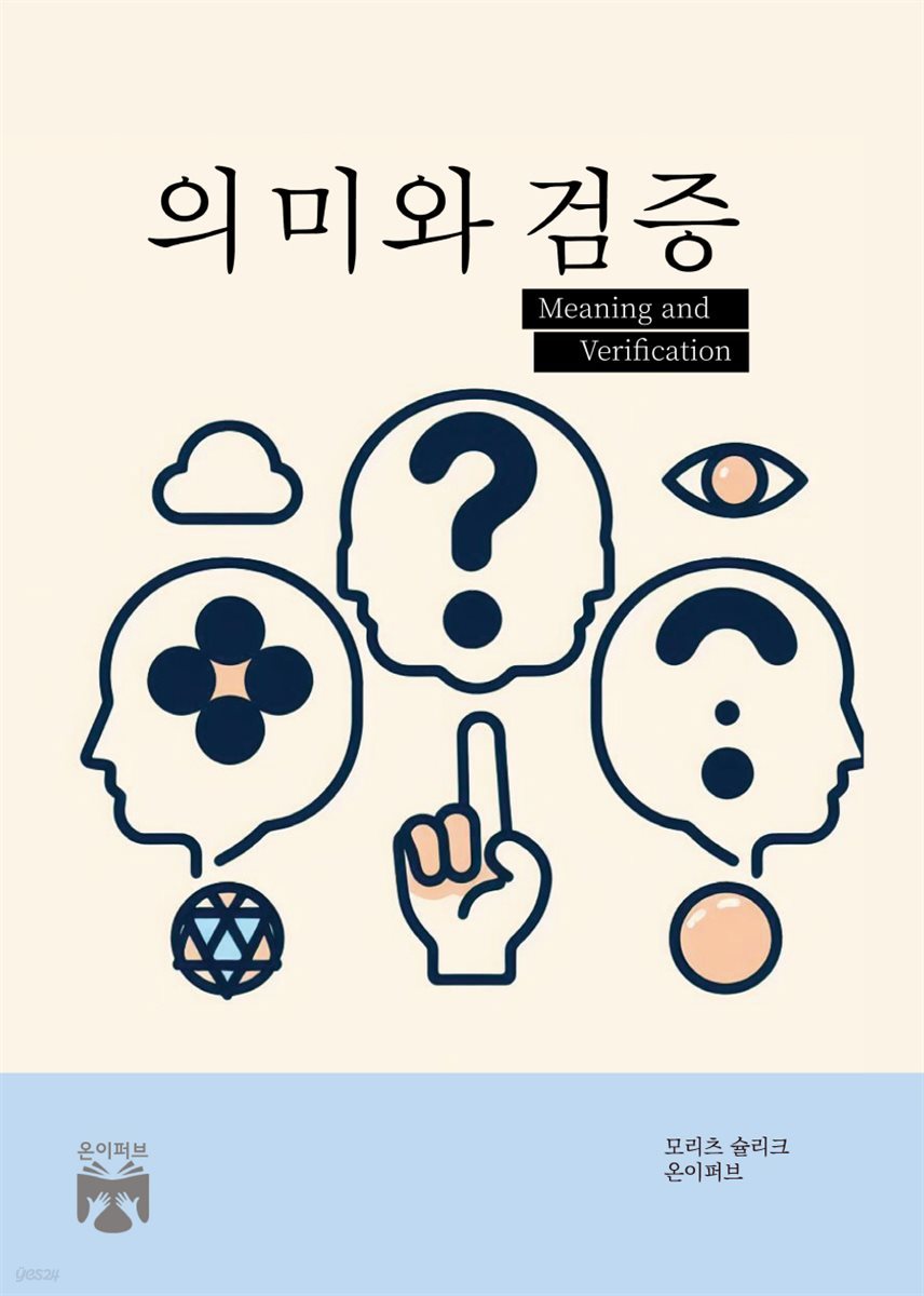 의미와 검증