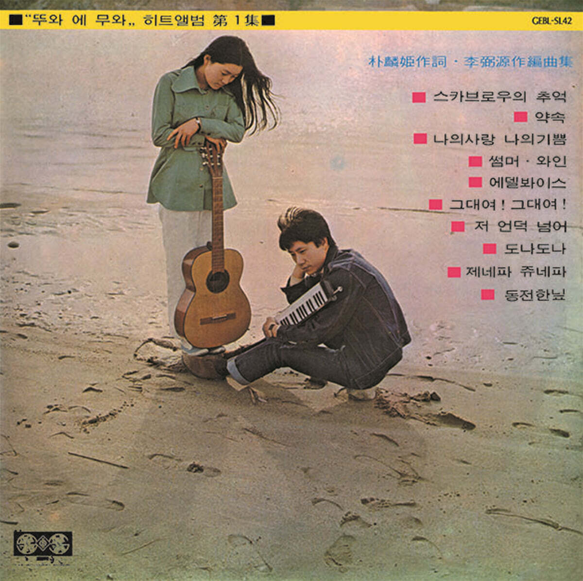뚜와에무아 - 1집 스카브로우의 추억, 약속 [컬러 LP]