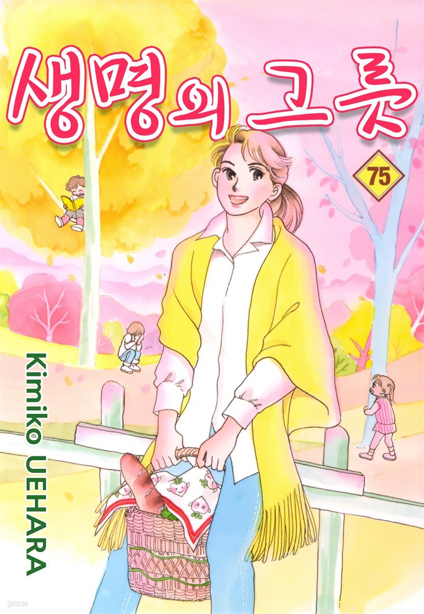 생명의 그릇 75권
