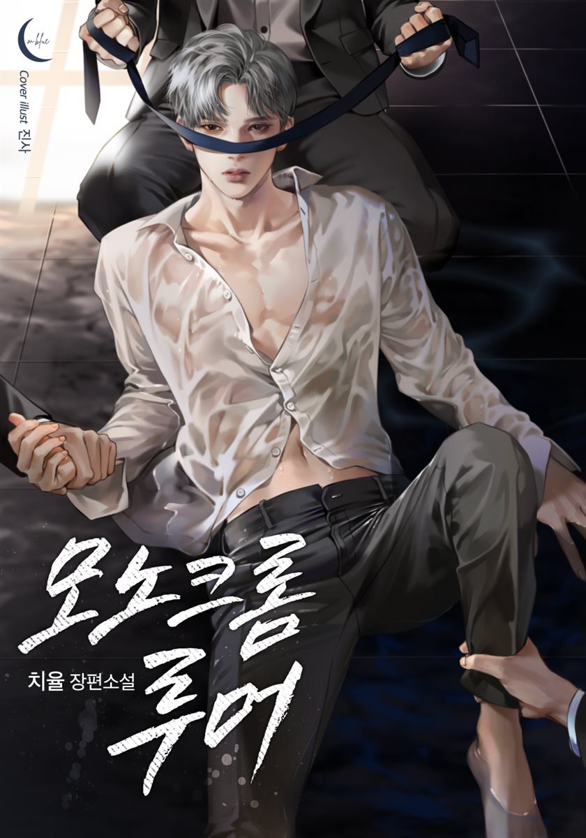 [세트] [BL] 모노크롬 루머 (총7권/완결)