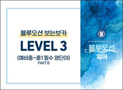  ºī Level 3 (~1 ʼ ܾ PART B)