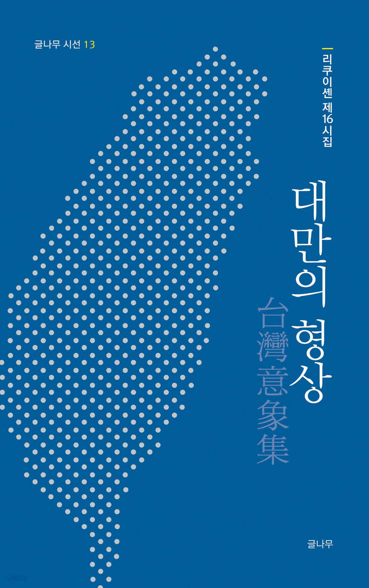 대만의 형상
