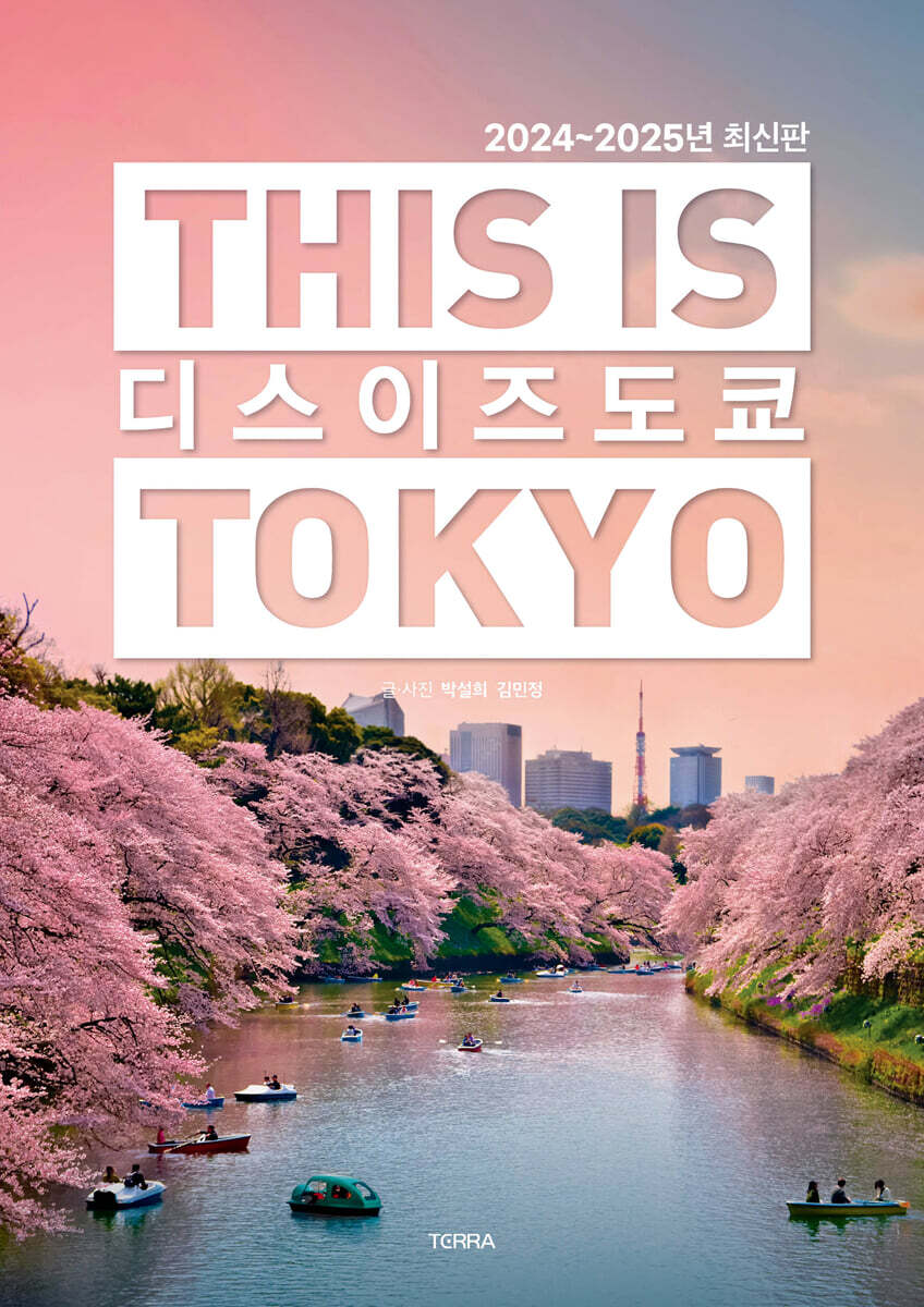 디스 이즈 도쿄 T…