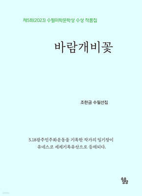 바람개비꽃