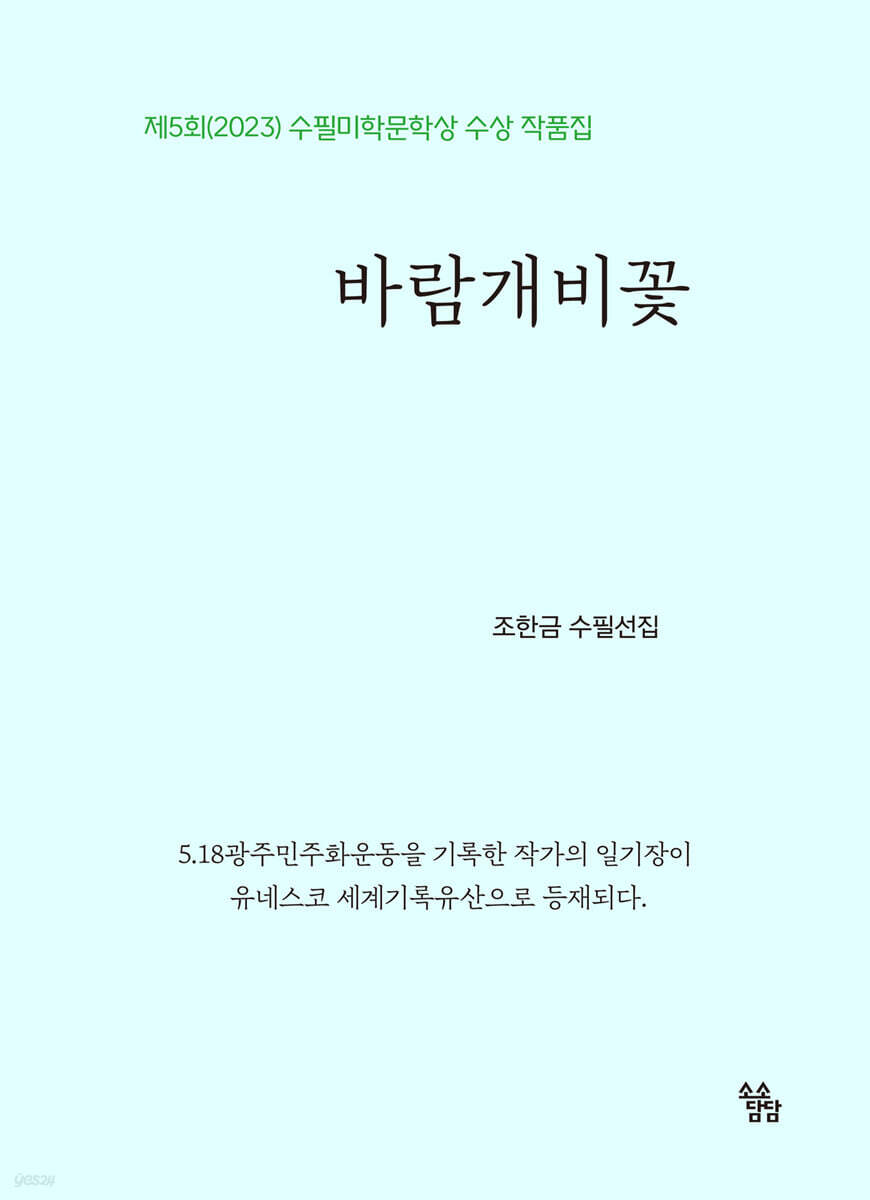 바람개비꽃