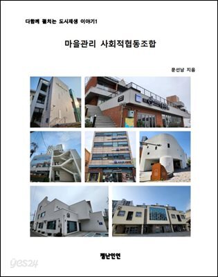 마을관리 사회적협동조합