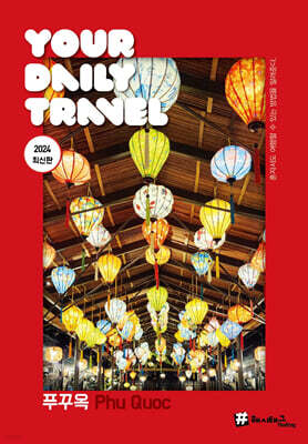 해시태그 푸꾸옥