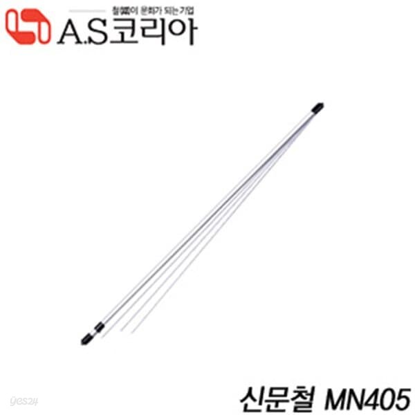 AS코리아 신문철  MN405  낱개   신문철 차트철 신문걸이 차트