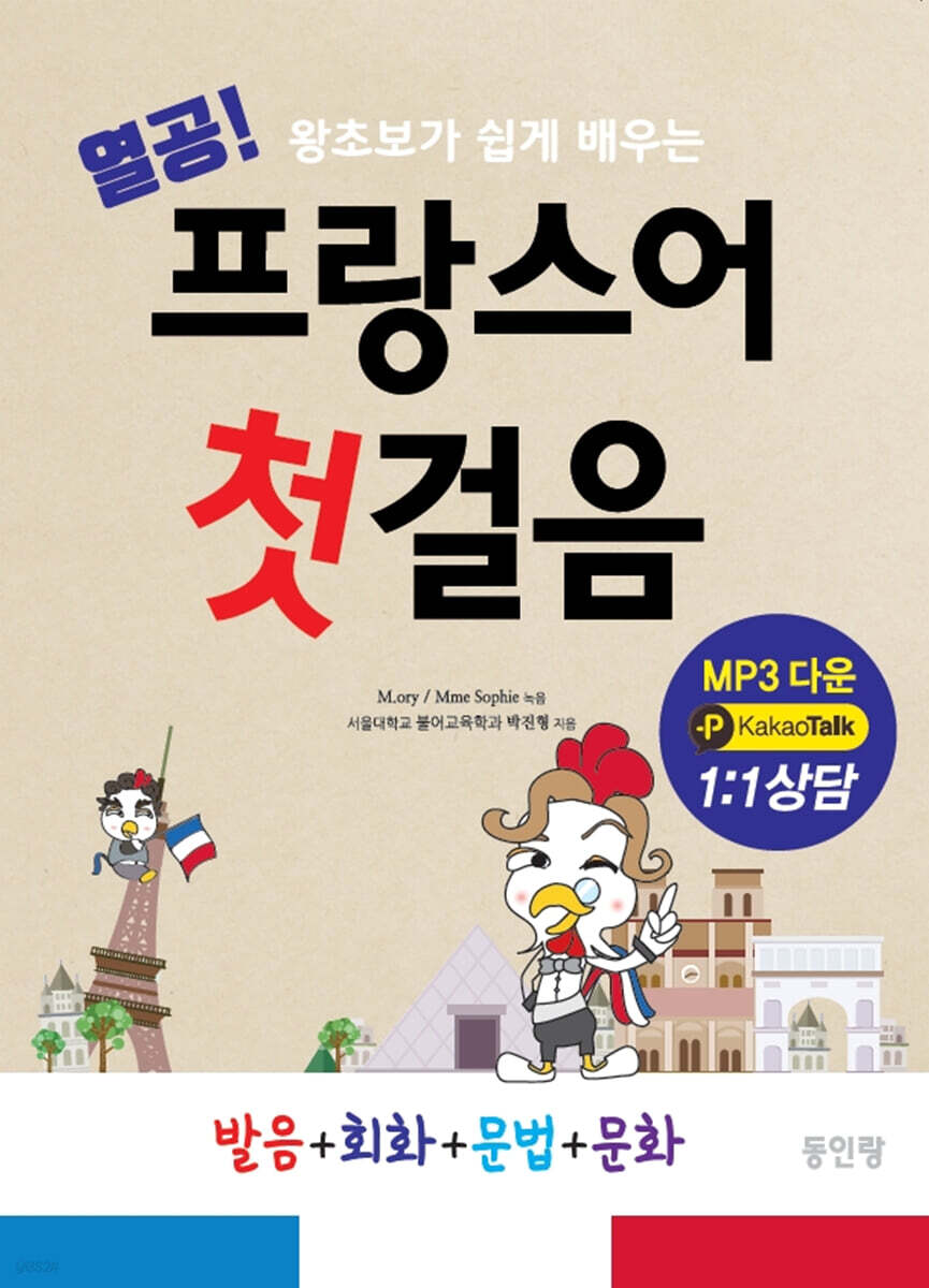 열공! 프랑스어 첫걸음