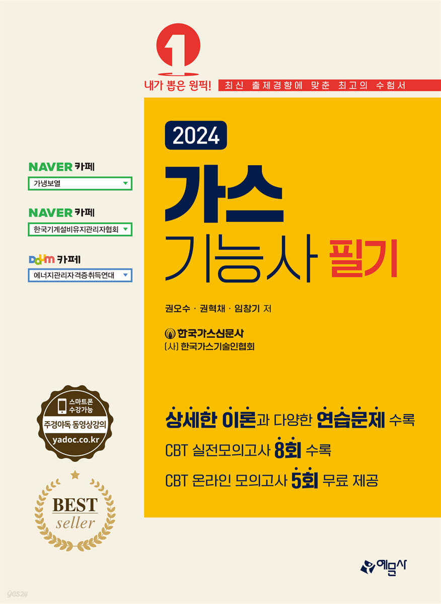 2024 가스기능사 필기
