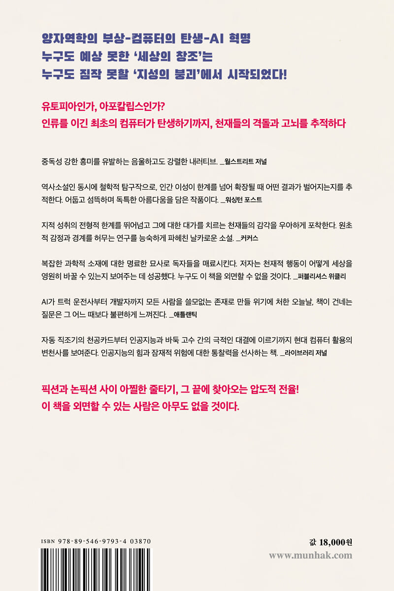 매니악 | 벵하민 라바투트 | 문학동네 - 예스24