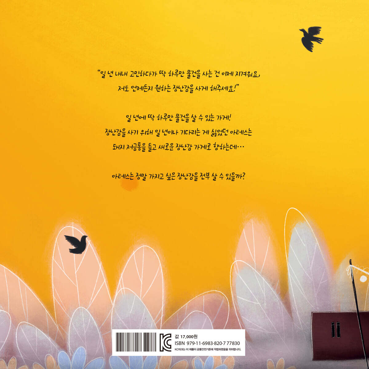 일 년에 하루 상점 - 예스24