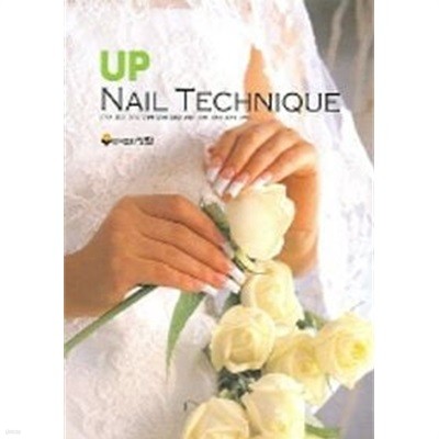 UP NAIL TECHNIQUE 네일 테크닉