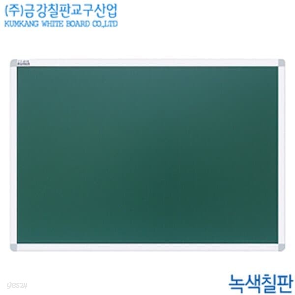 금강칠판 녹색칠판60x90cm  알루미늄프레임 국산 백판 교육 학