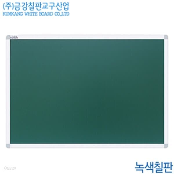 금강칠판 녹색칠판60x120cm  알루미늄프레임 국산 백판 교육