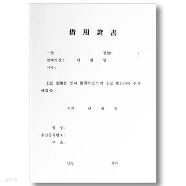 우진 1000 a4차용증서 10개묶음