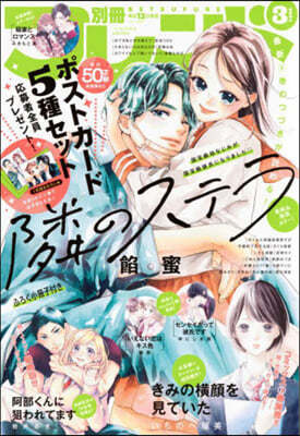 別冊フレンド 2024年3月號