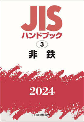 JISϫɫ֫ë(2024)ު