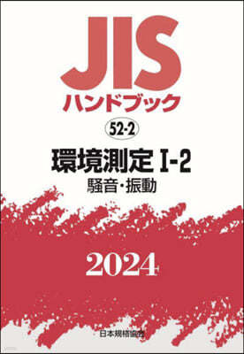 JISϫɫ֫ë(2024) 1-2