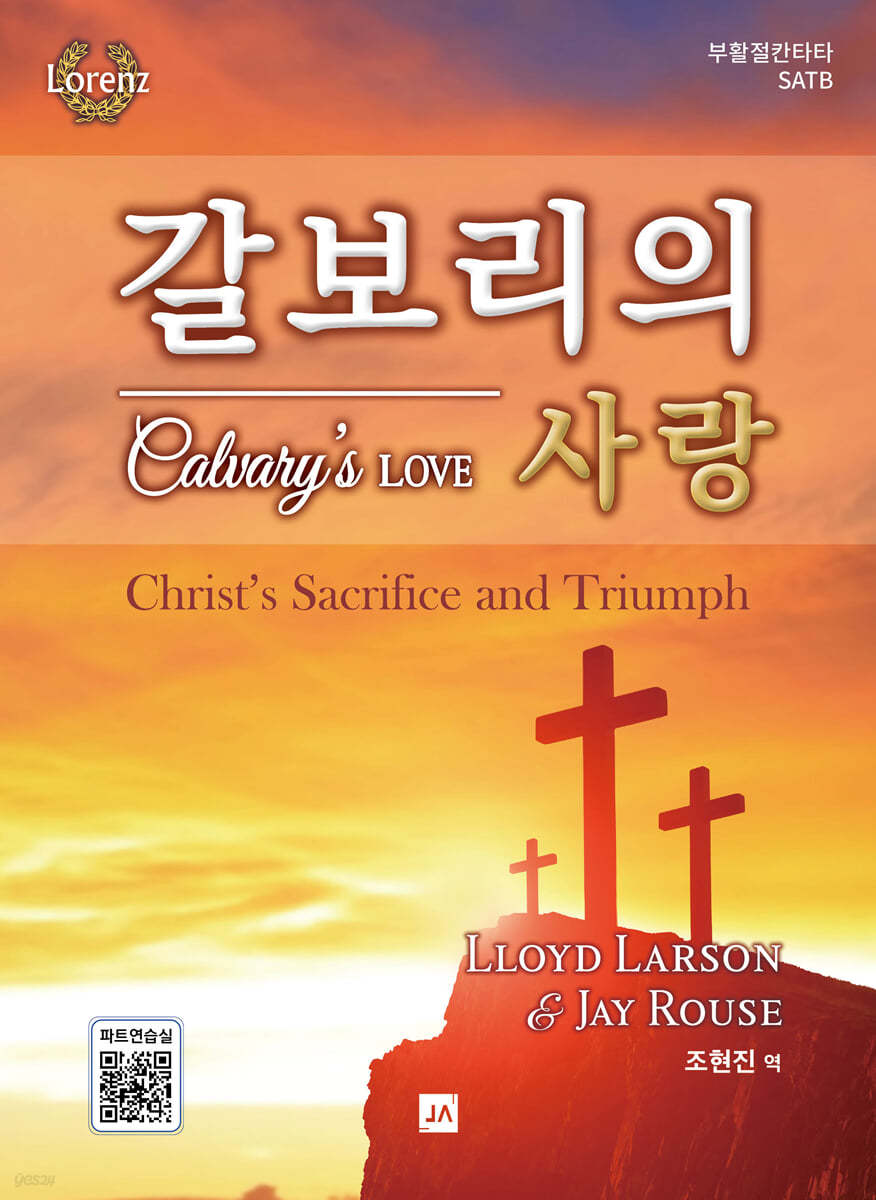 갈보리의 사랑