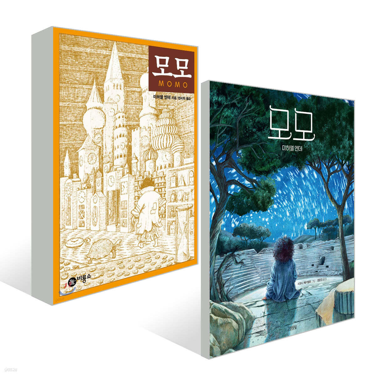 모모 동화책&그림책 세트