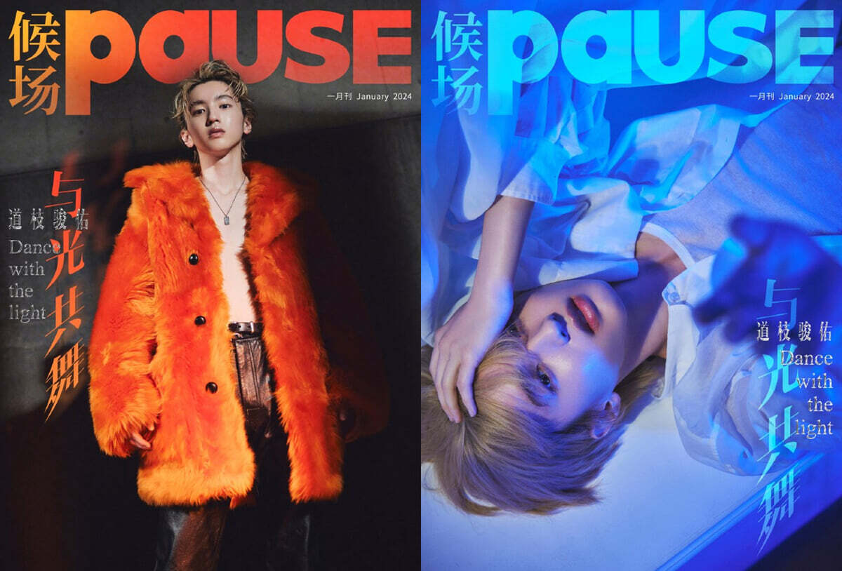[C형] 候?PAUSE 2024년 1월호 미치에다 슌스케 커버 (A형 잡지 + B형 잡지 + 포토카드 4종 + 포스터 2종)