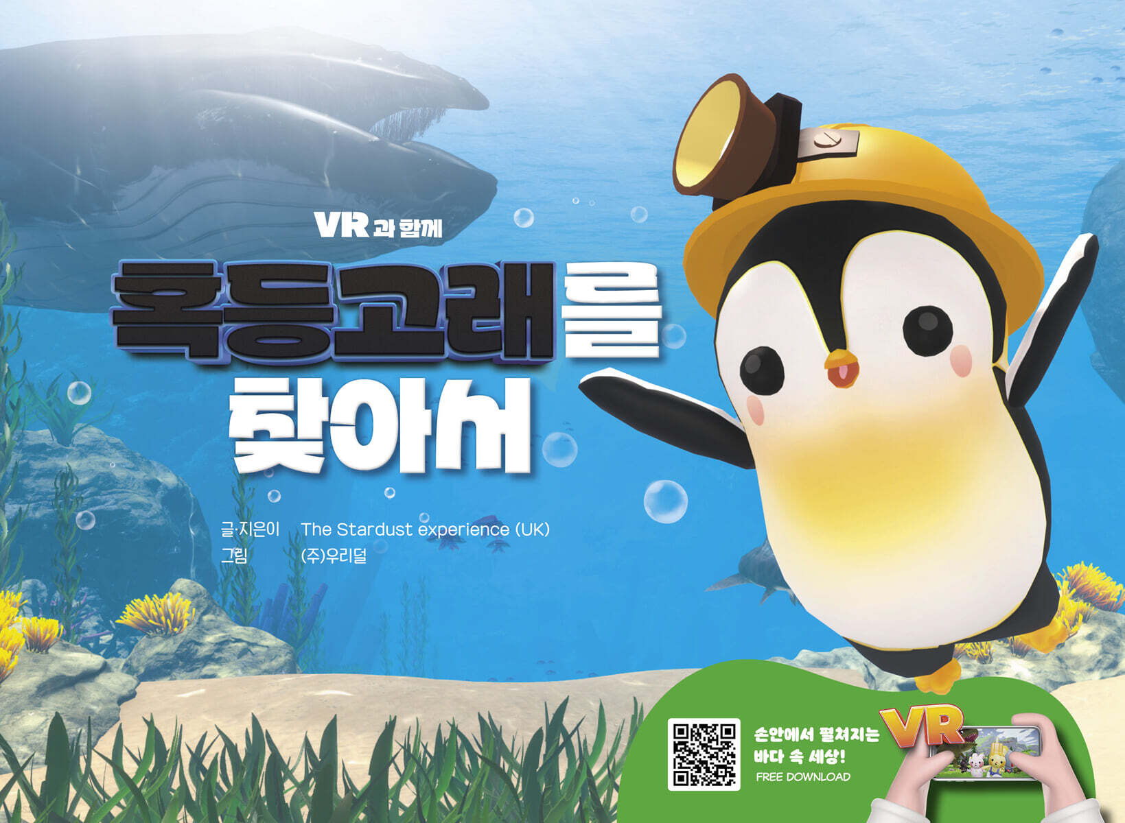 혹등고래를 찾아서