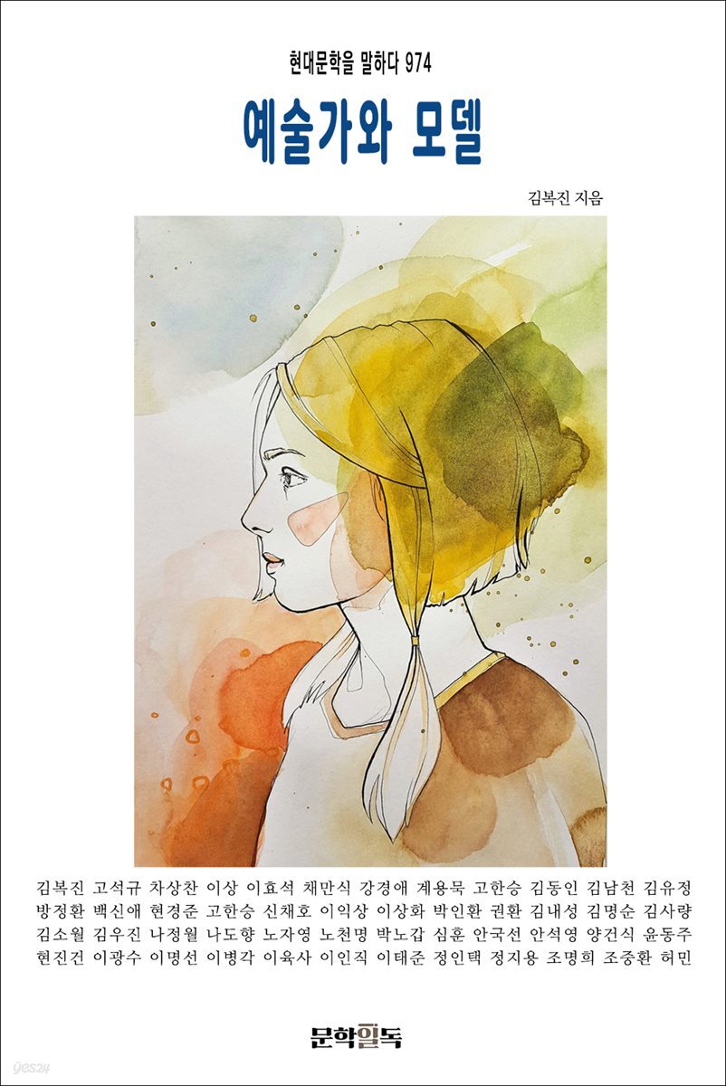 예술가와 모델