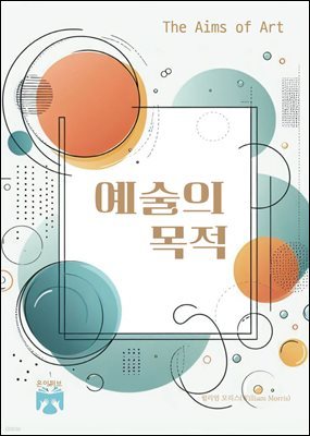 예술의 목적