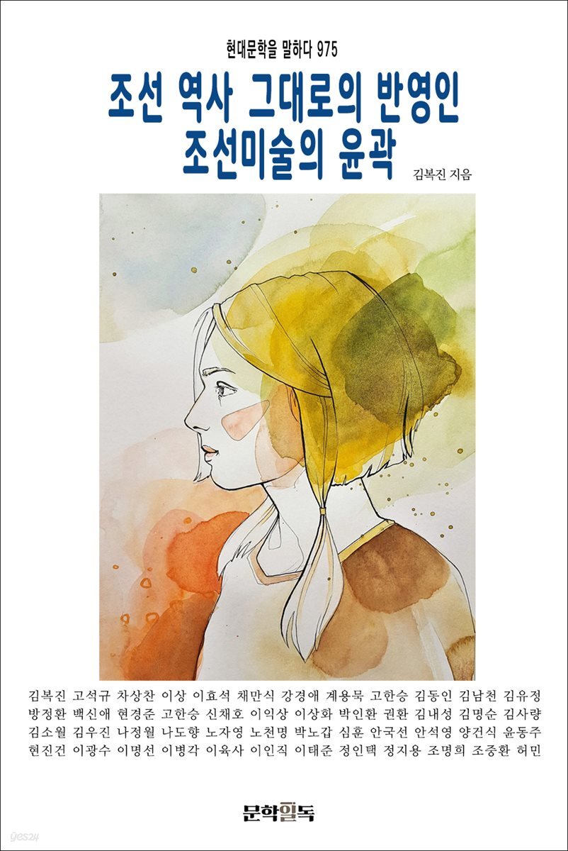 조선 역사 그대로의 반영인 조선미술의 윤곽