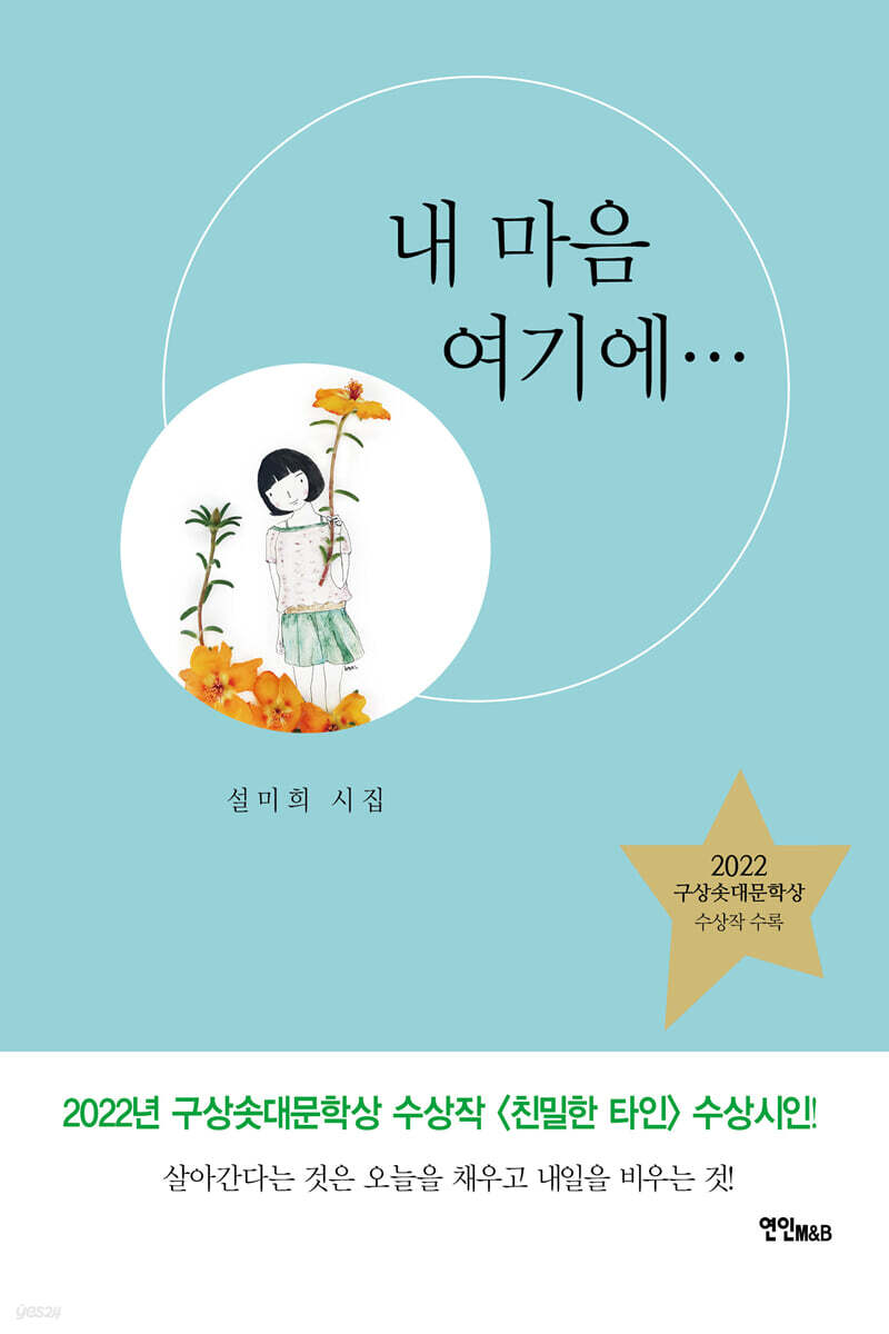 내 마음 여기에