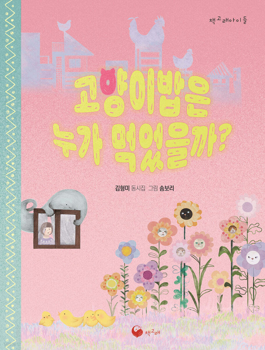 고양이밥은 누가 먹었을까?